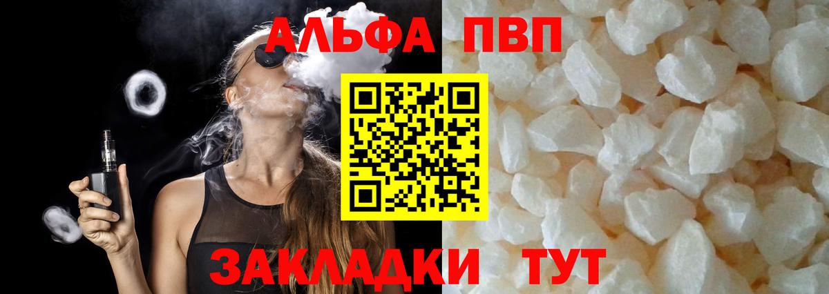 Alpha PVP мука  наркотики  Протвино  Вход с VPN  Альфа ПВП Crystall 
