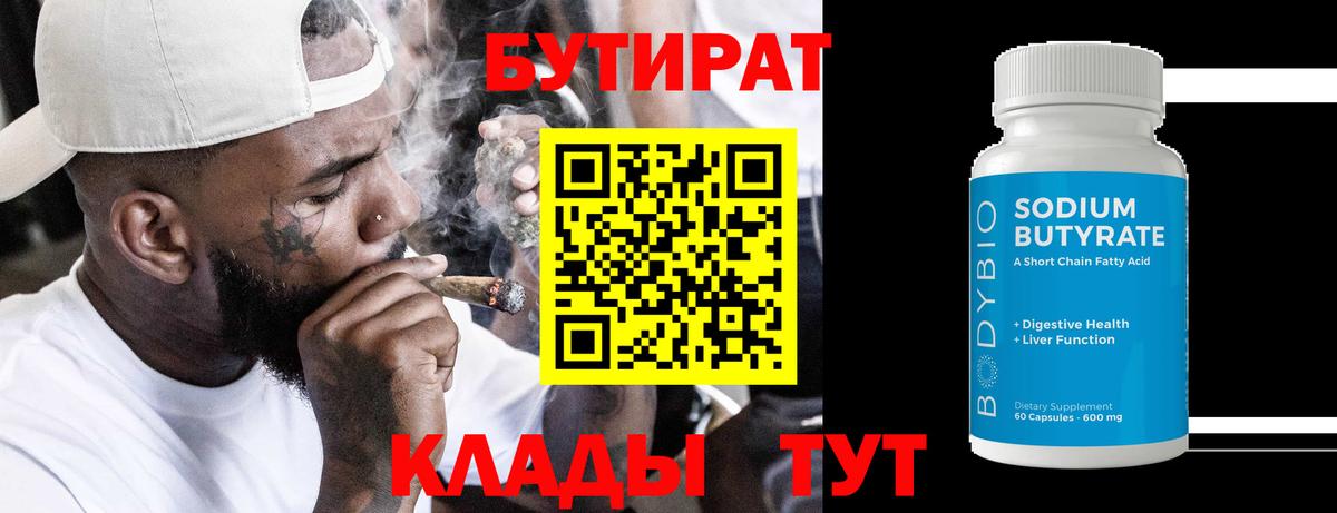 БУТИРАТ оксана  Вход с VPN  Протвино 