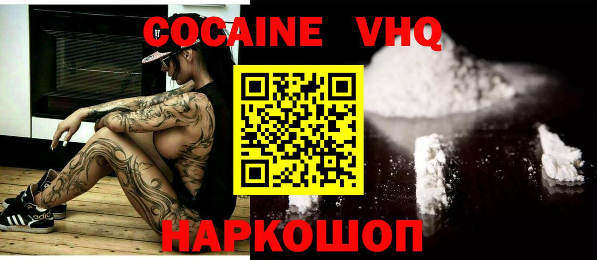 Кокаин Columbia  Вход с VPN  Протвино  COCAIN VHQ 