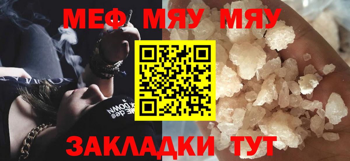 Меф мука Протвино