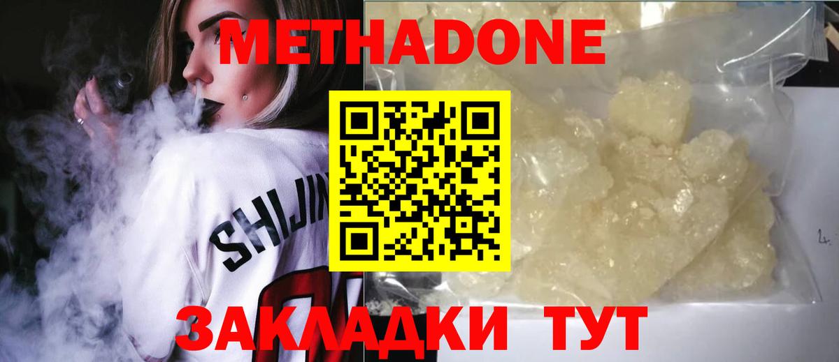 Метадон белоснежный  Вход с VPN  МЕТАДОН methadone  KRAKEN как зайти  Протвино 